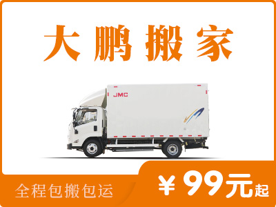 深圳大鹏搬家